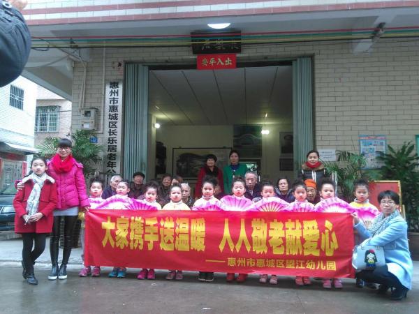 惠州市惠城区望江幼儿园看望长乐居的爷爷奶奶
