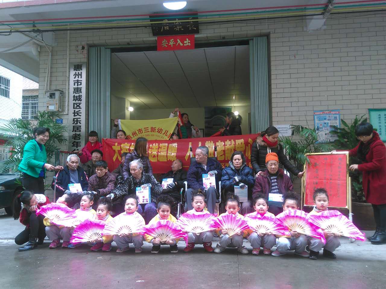 惠州市三新幼儿园看望长乐居的爷爷奶奶